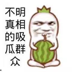 娱乐吃瓜文案搞笑图片,笑料横生！娱乐吃瓜界的搞笑图片大盘点